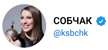 Собчак рекомендует сайты-приглашения от Weddingpost