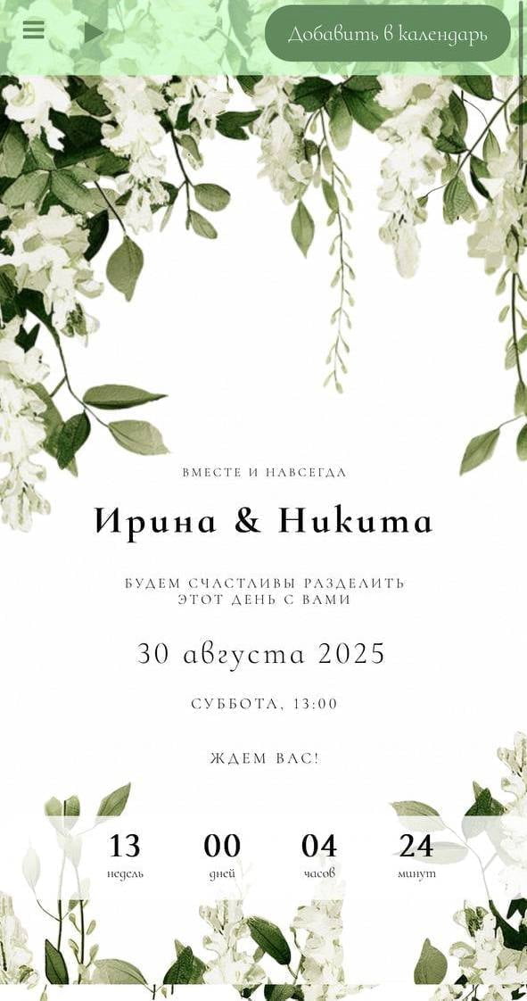 Wedding Post